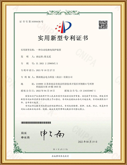 實用新型專利證書1